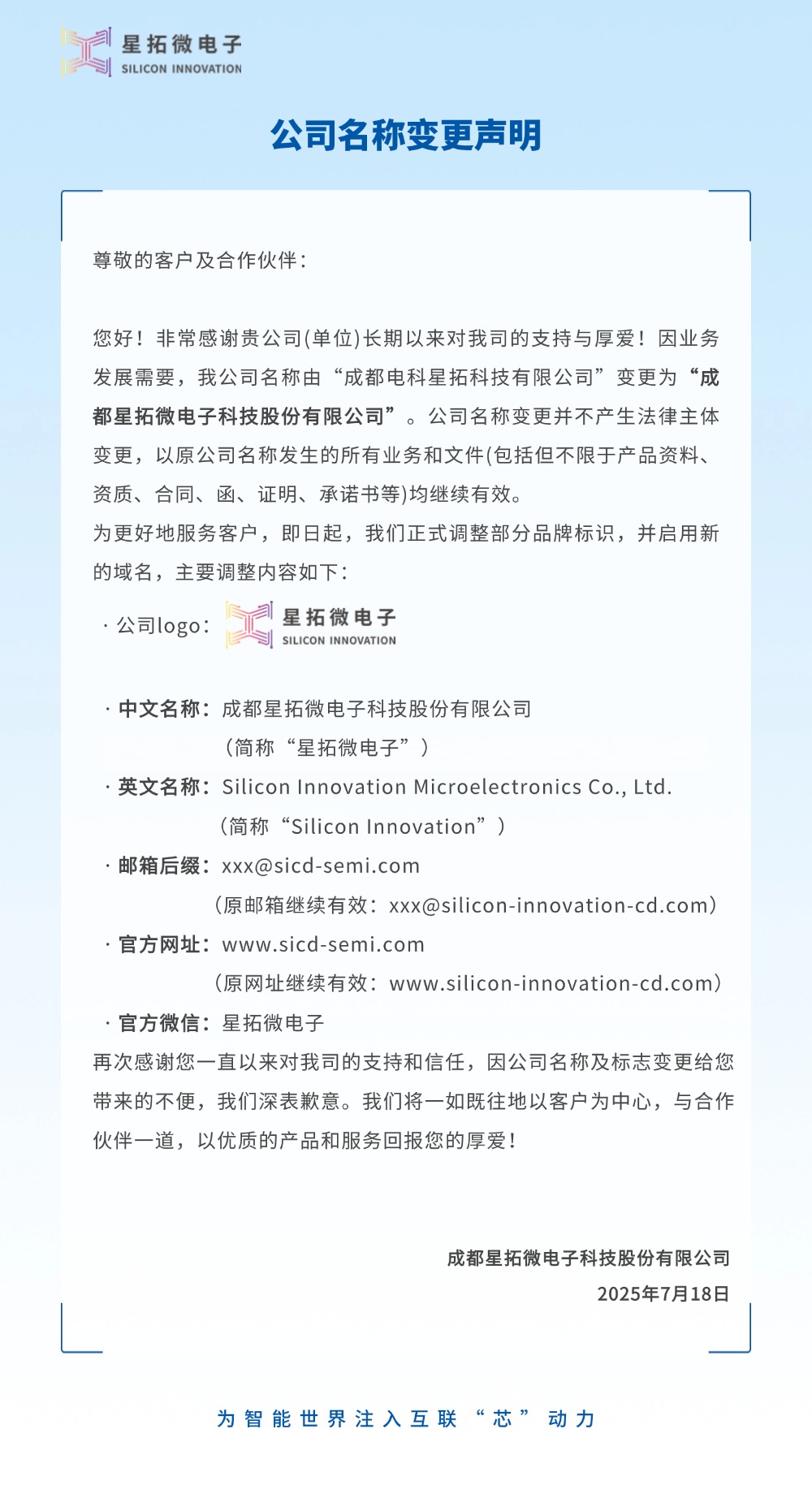 成都电科MILE米乐更名为MILE米乐微电子2.jpg